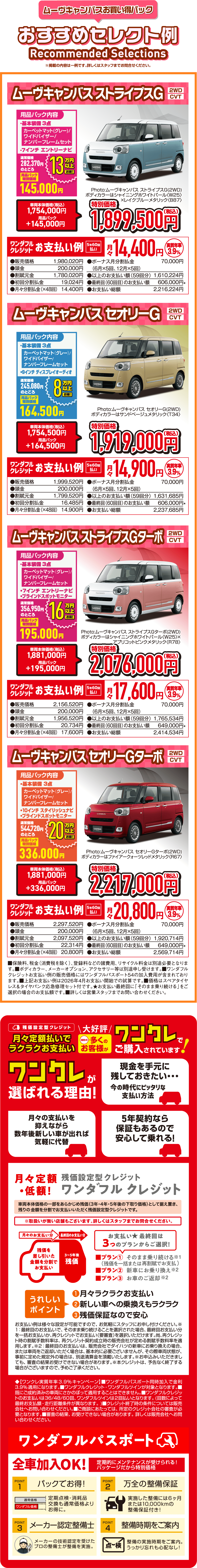 ムーヴキャンバスおすすめセレクト